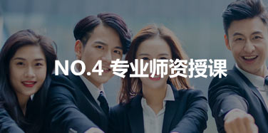 專業(yè)師資授課