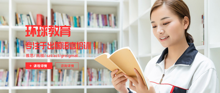 紹興環(huán)球教育