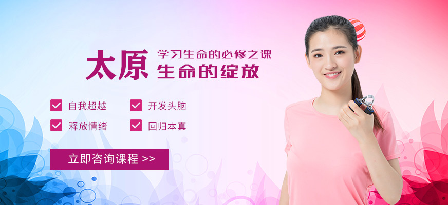 義烏生命的綻放培訓(xùn)課程