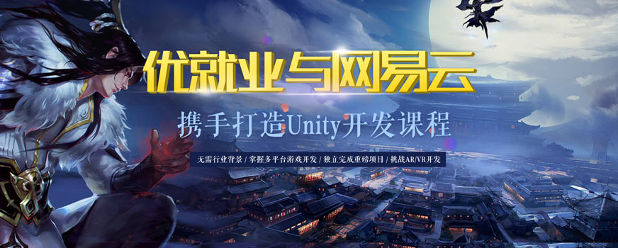 北京Unity3D培训班