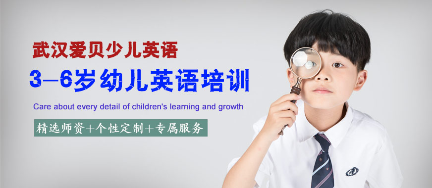 武漢少兒英語輔導(dǎo)班