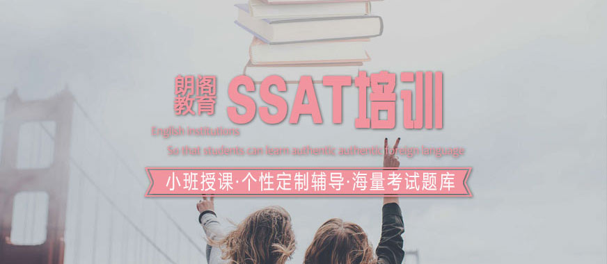 SSAT学习