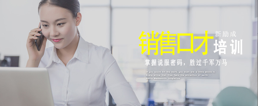 銷售口才學(xué)習(xí)
