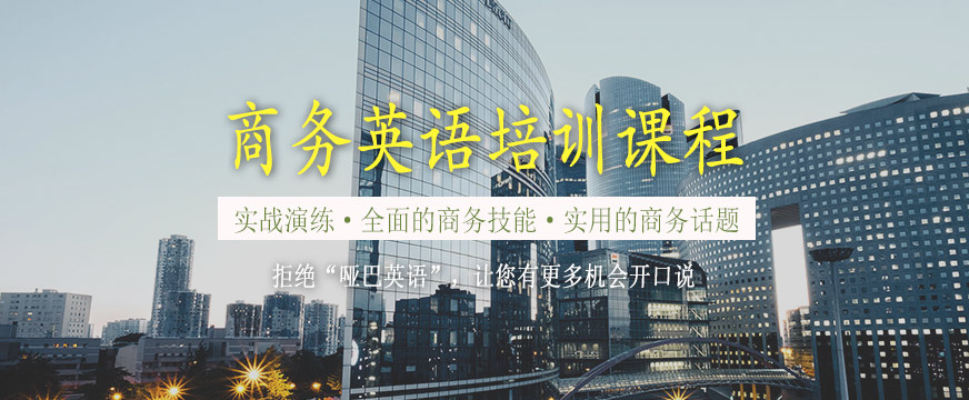 美聯商務英語