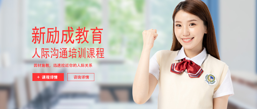 新勵(lì)成人際溝通