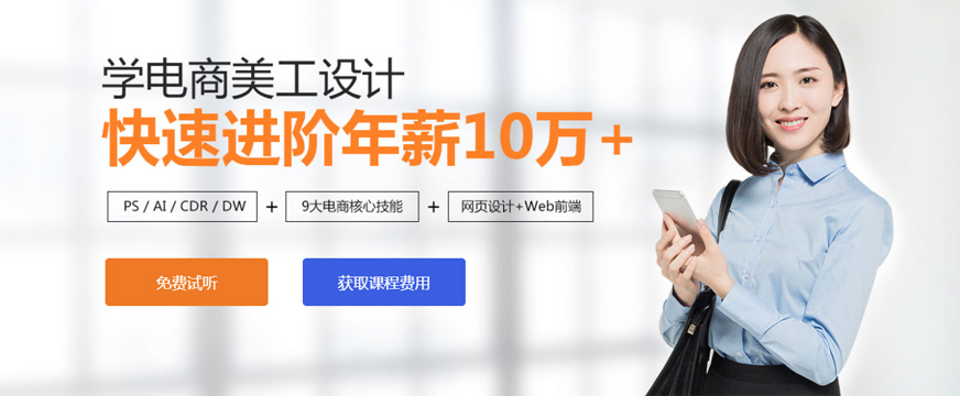 電商美工設(shè)計(jì)