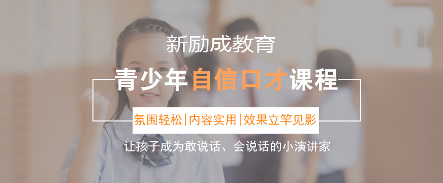 新勵(lì)成青少年培訓(xùn)