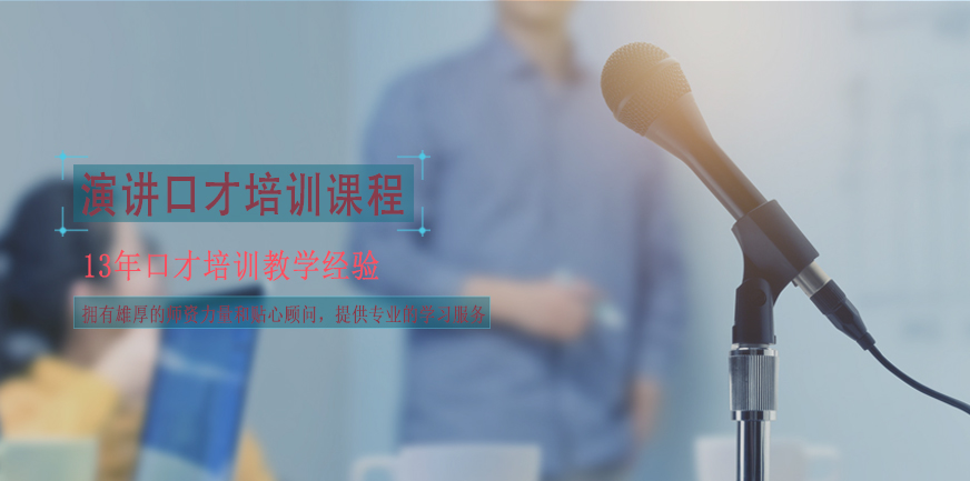 演講口才學習班
