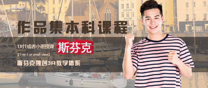 作品集培訓機構哪個好