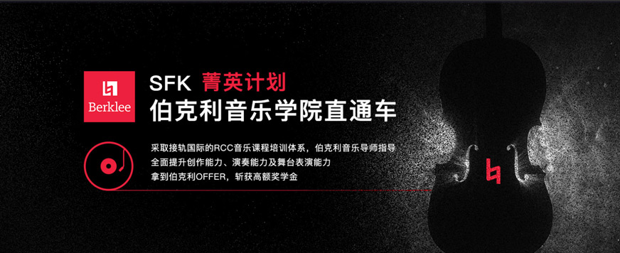 音樂留學培訓機構