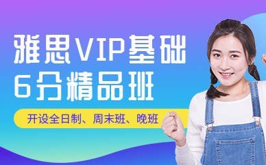 西安新航道雅思精品班