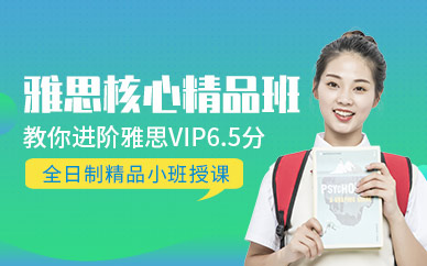 西安雅思6.5分課程