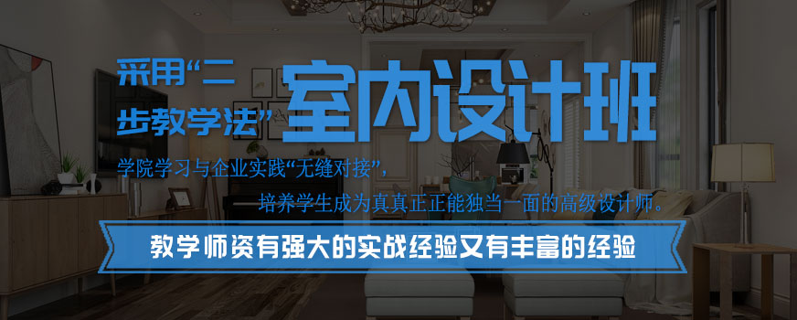 合肥中山室內設計培訓