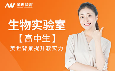 高中生生物實驗室
