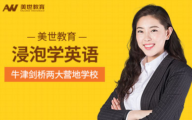 牛津劍橋兩大營地學校浸泡學英語