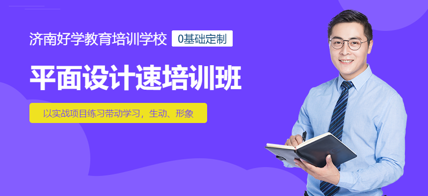 專業平面設計人才