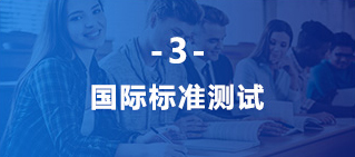 國際標(biāo)準(zhǔn)英語水平測試