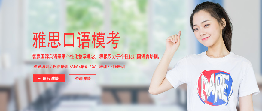 北京雅思口語一對(duì)一培訓(xùn)班