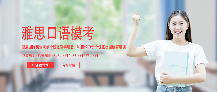 上海雅思口語(yǔ)一對(duì)一培訓(xùn)班