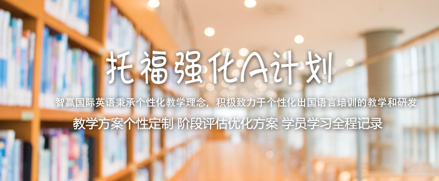 上海托福一對一培訓班