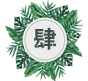 班級(jí)人數(shù)