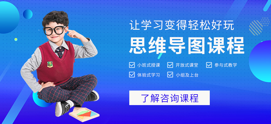 義烏思維導圖培訓