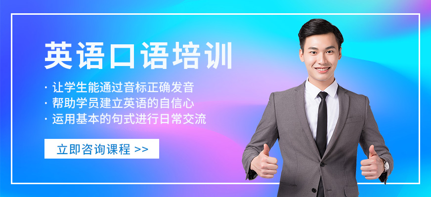 遵義英語口語培訓(xùn)