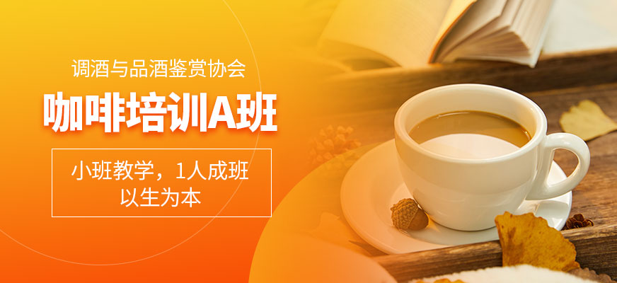 广州咖啡培训课程