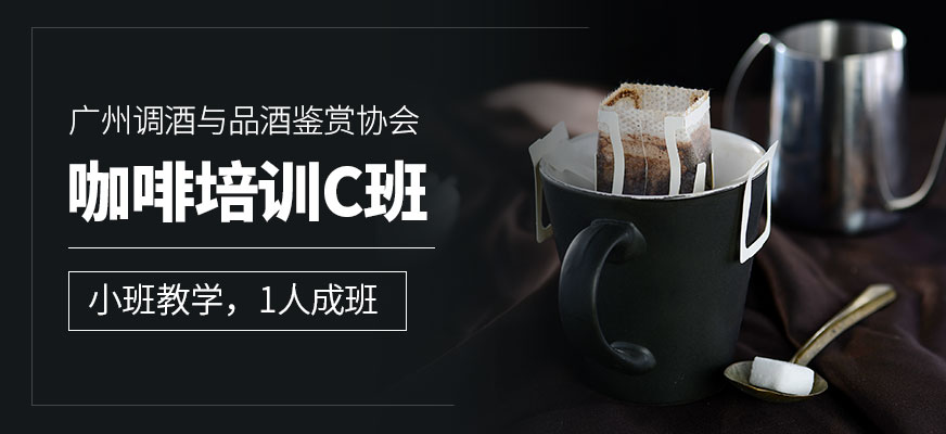 广州咖啡师培训