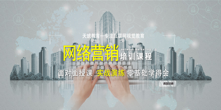 天琥網(wǎng)絡營銷