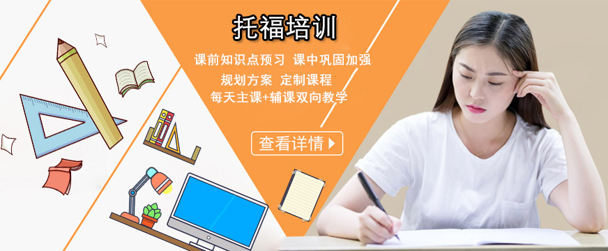 朗閣托福培訓