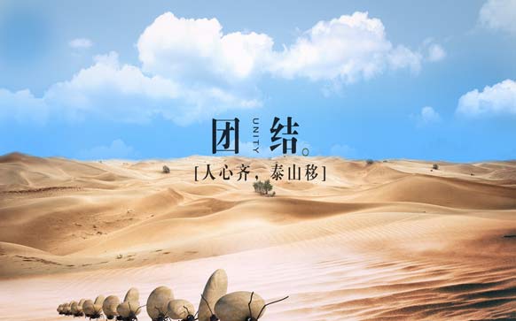 團結就是力量發言稿