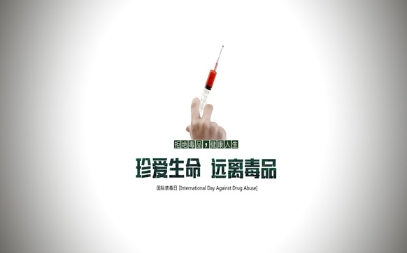 禁毒發言稿