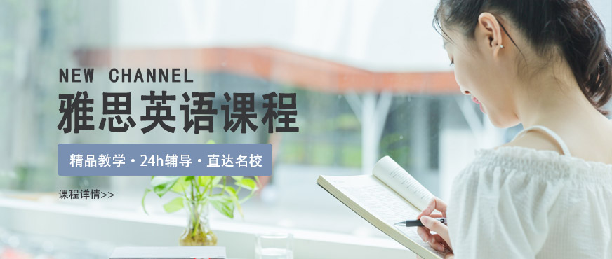 新航道雅思英語培訓(xùn)