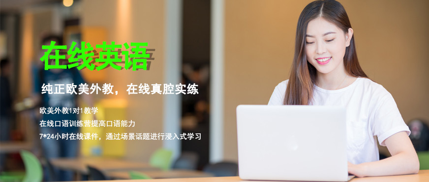 在線英語輔導(dǎo)