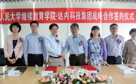 達內(nèi)與中國人民大學合作