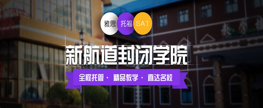 托福培訓(xùn)