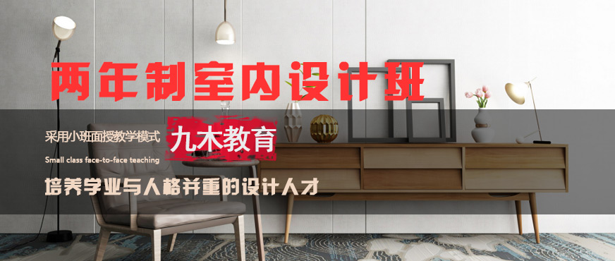 長沙九木設計培訓學校