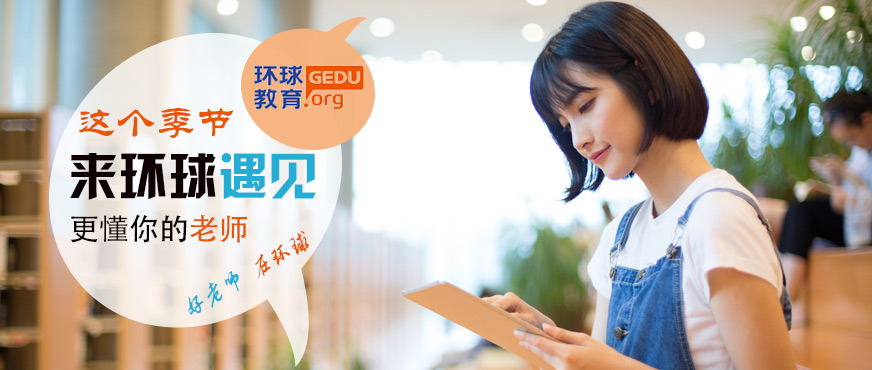 南昌環球雅思