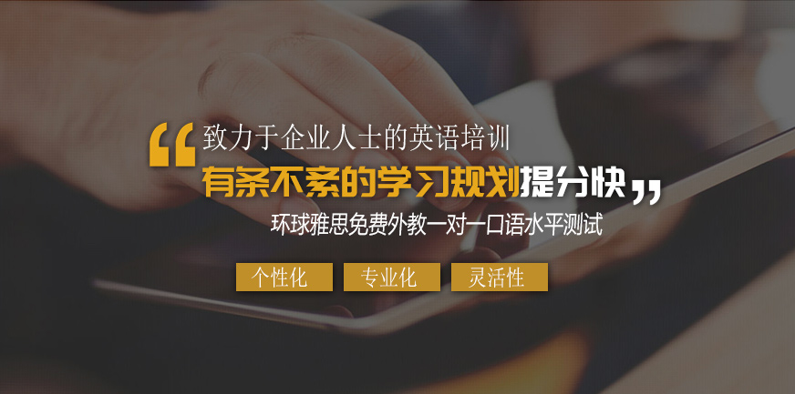 遵義商務(wù)英語(yǔ)培訓(xùn)
