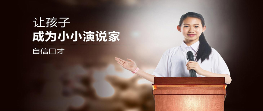 義烏青少年口才培訓