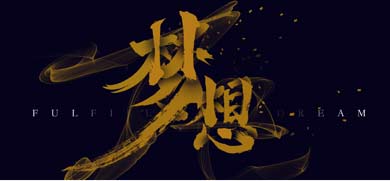 字體介紹