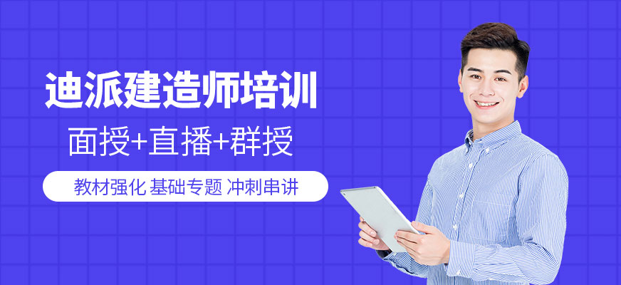 大連建造師培訓(xùn)班配圖
