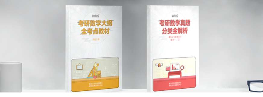 新東方考研數學在線課程圖片