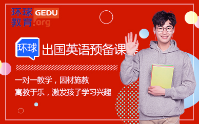 佛山出國考試英語培訓(xùn)