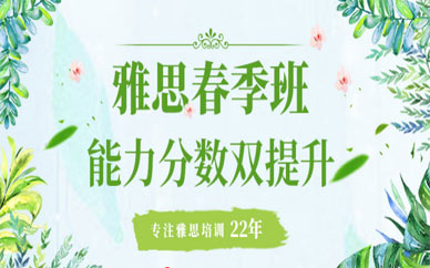 銀川春季雅思培訓(xùn)