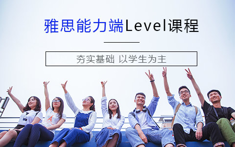 泉州雅思能力端課程