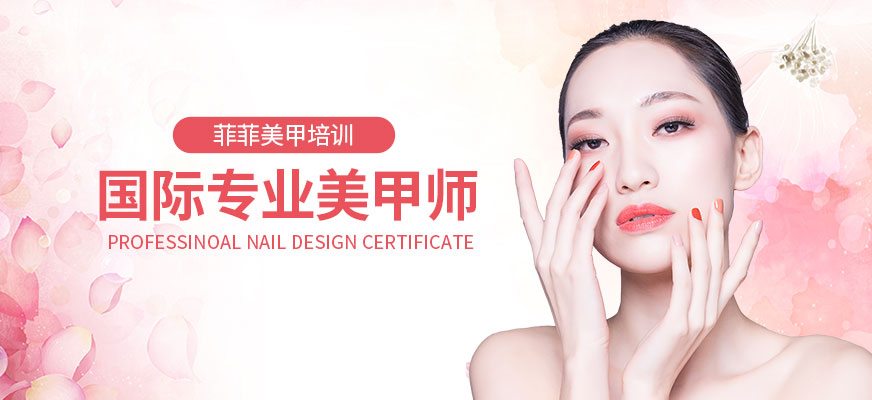 國際專業美甲師全科課程