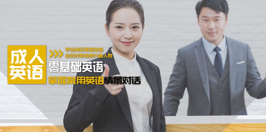 寧波成人零基礎英語培訓