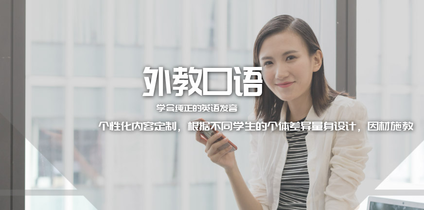 寧波外教口語(yǔ)